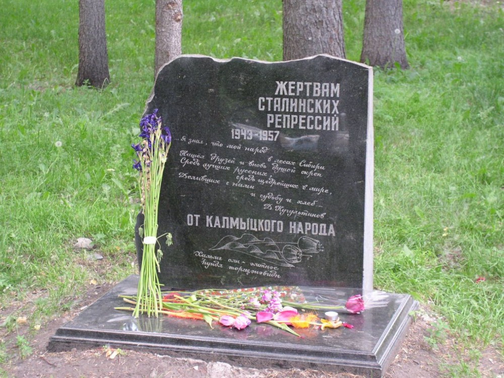 Жертвам сталинских репрессий Калмыков