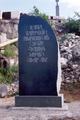 Фотография 2 : Закладной камень памятника жертвам политических репрессий